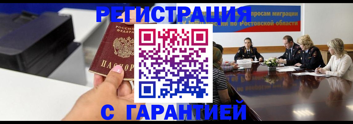 временная регистрация купить в Ейске