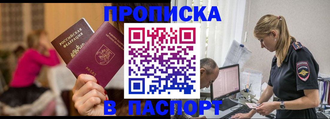 прописка иностранных граждан в Ейске